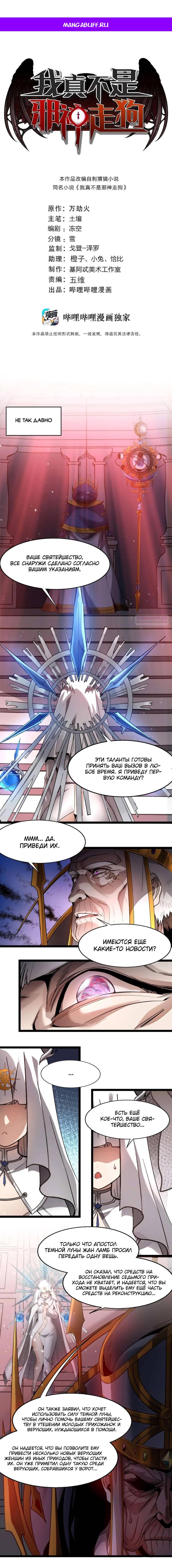 Манга Я правда не слуга злого бога - Глава 187 Страница 1