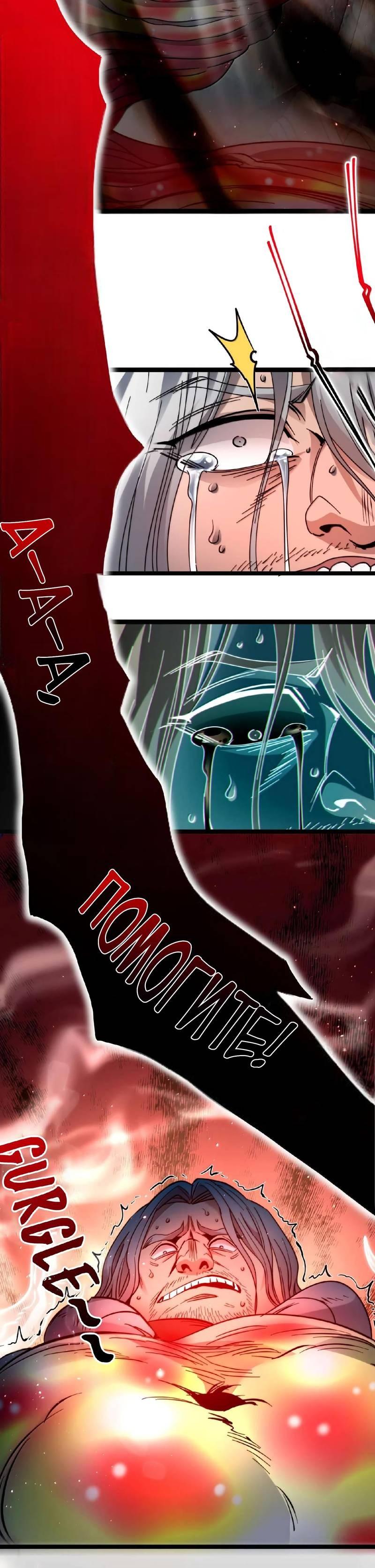 Манга Я правда не слуга злого бога - Глава 187 Страница 22