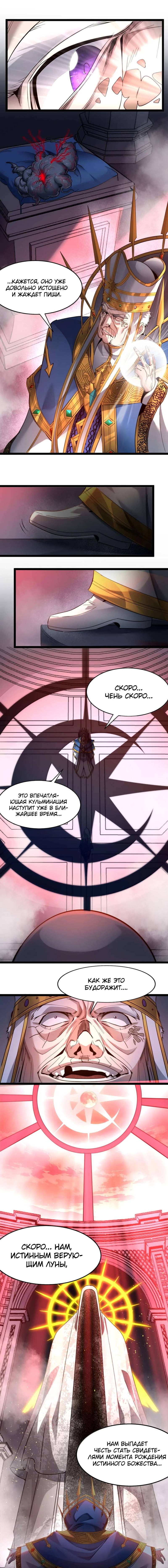 Манга Я правда не слуга злого бога - Глава 187 Страница 6