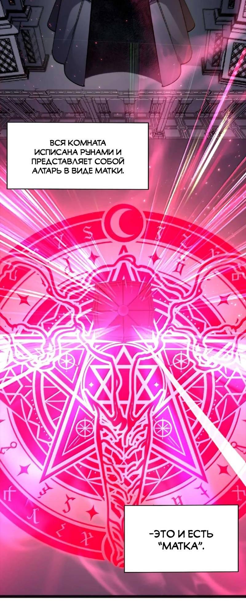 Манга Я правда не слуга злого бога - Глава 187 Страница 9