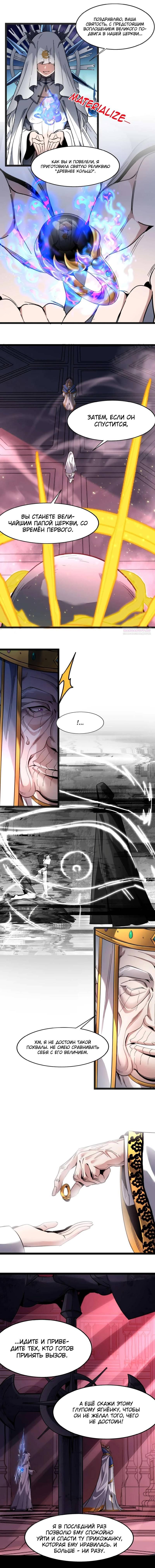 Манга Я правда не слуга злого бога - Глава 187 Страница 13