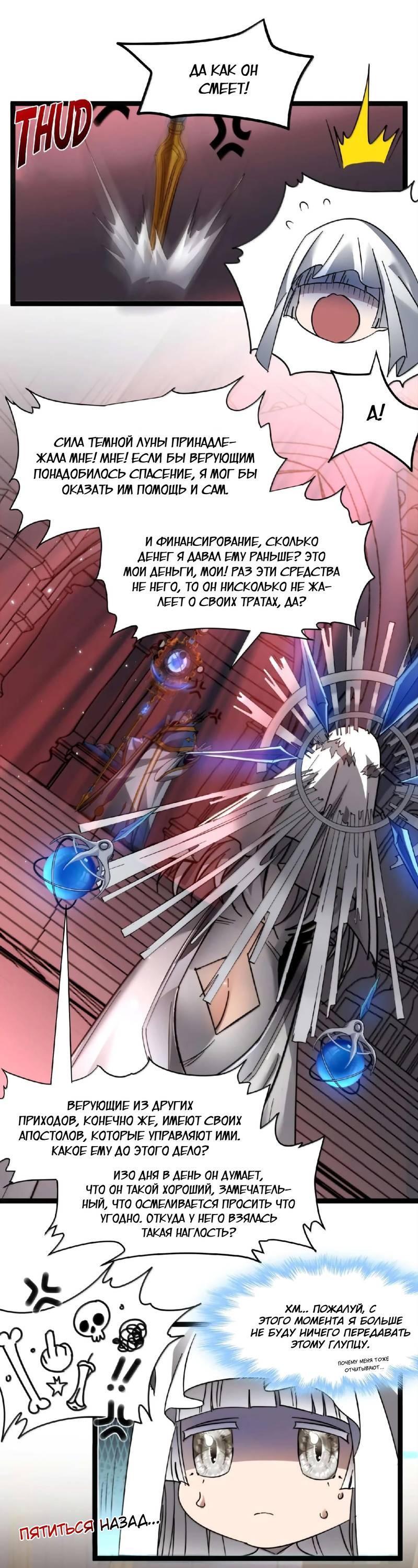 Манга Я правда не слуга злого бога - Глава 187 Страница 2
