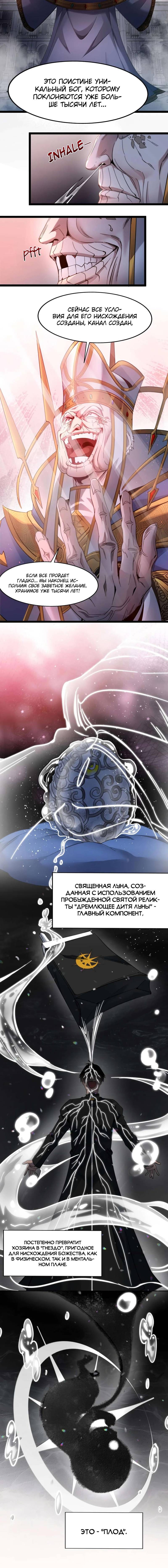 Манга Я правда не слуга злого бога - Глава 187 Страница 7