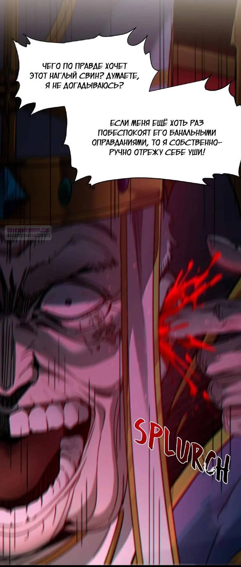 Манга Я правда не слуга злого бога - Глава 187 Страница 3