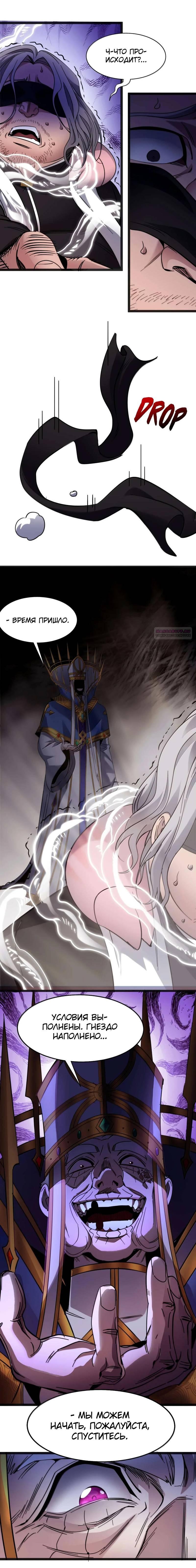 Манга Я правда не слуга злого бога - Глава 187 Страница 17