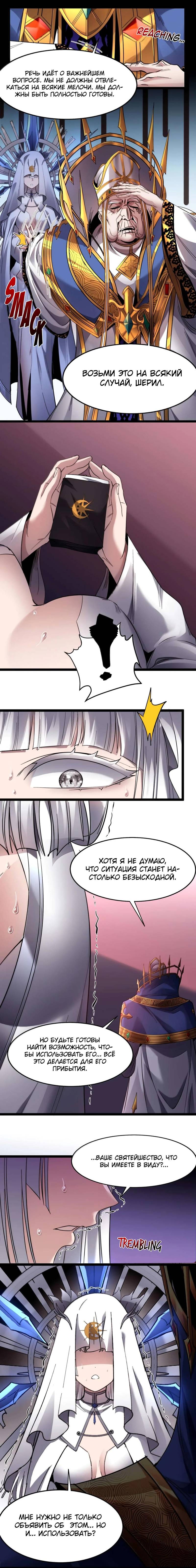 Манга Я правда не слуга злого бога - Глава 187 Страница 14