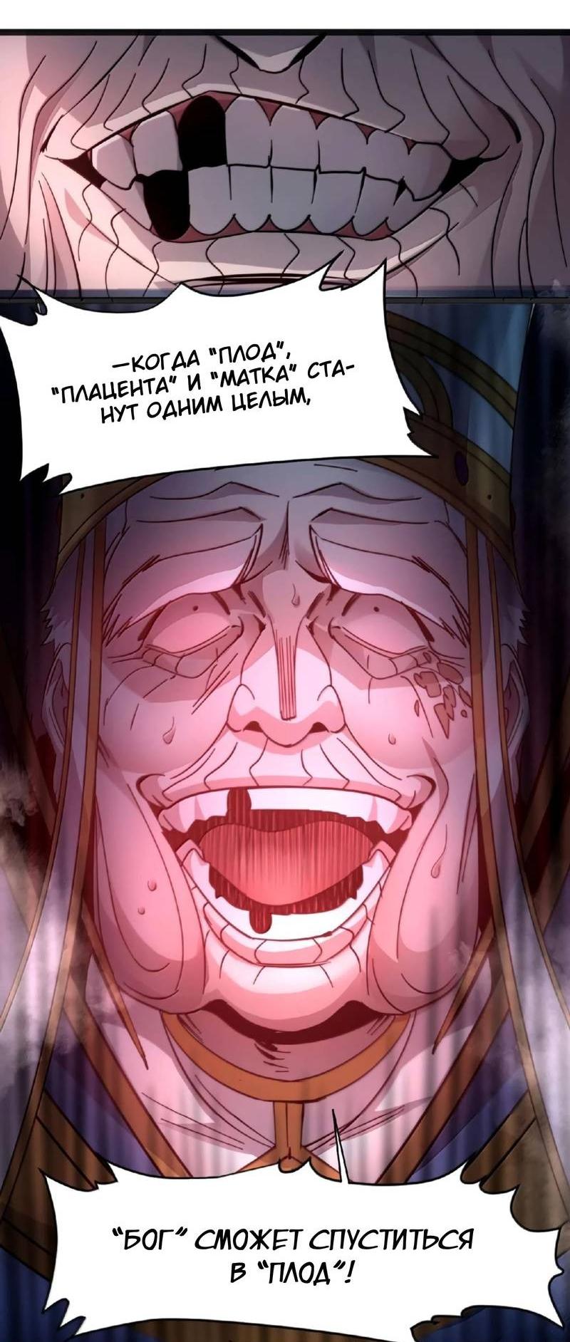Манга Я правда не слуга злого бога - Глава 187 Страница 11