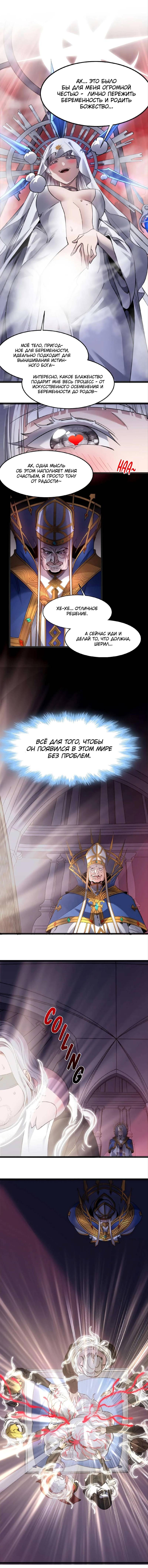 Манга Я правда не слуга злого бога - Глава 187 Страница 16