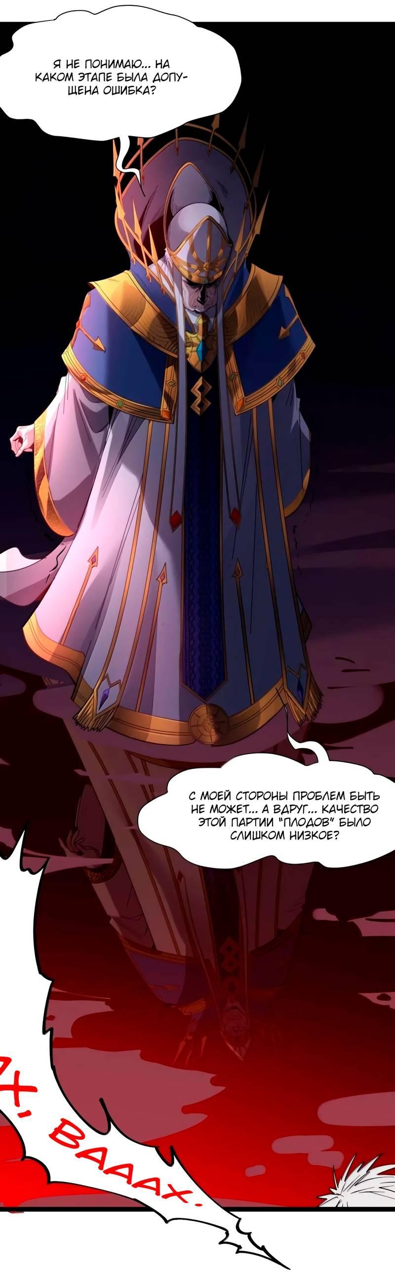 Манга Я правда не слуга злого бога - Глава 188 Страница 35