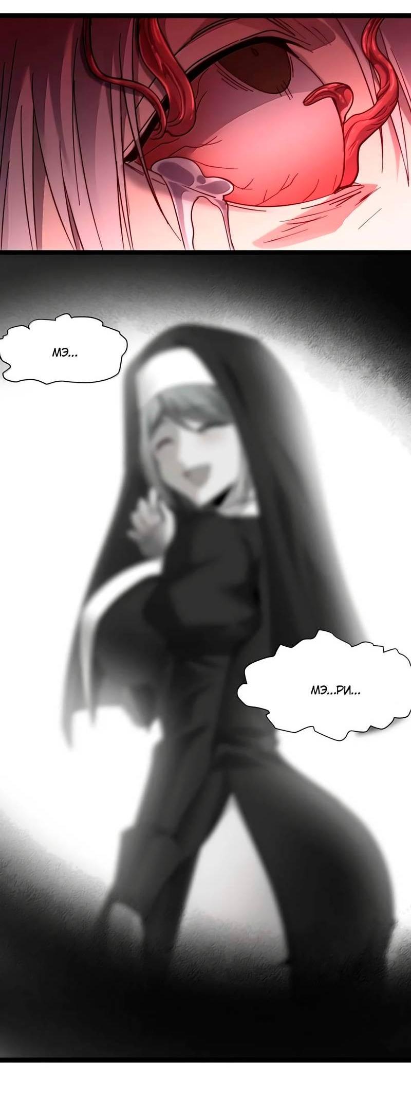 Манга Я правда не слуга злого бога - Глава 188 Страница 20