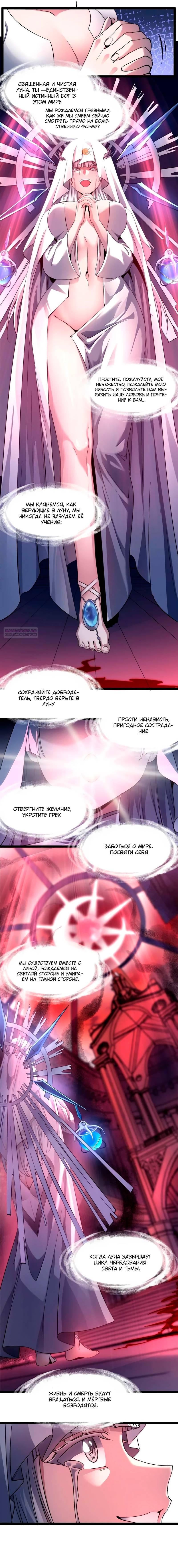 Манга Я правда не слуга злого бога - Глава 188 Страница 7