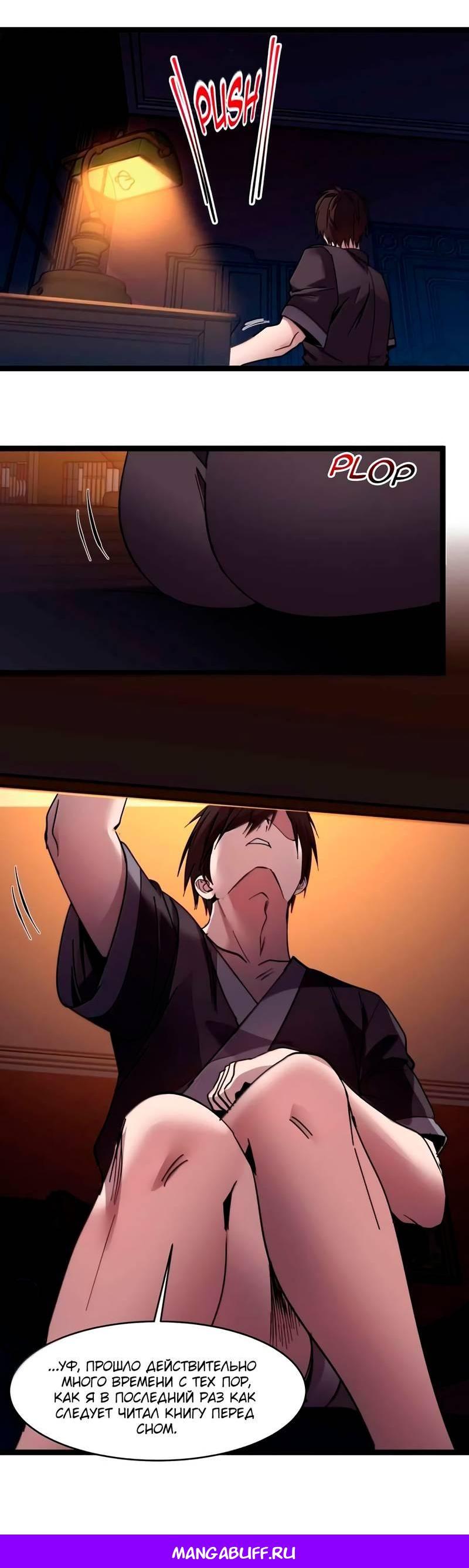 Манга Я правда не слуга злого бога - Глава 188 Страница 43