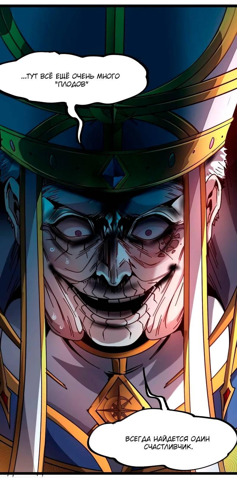 Манга Я правда не слуга злого бога - Глава 188 Страница 40