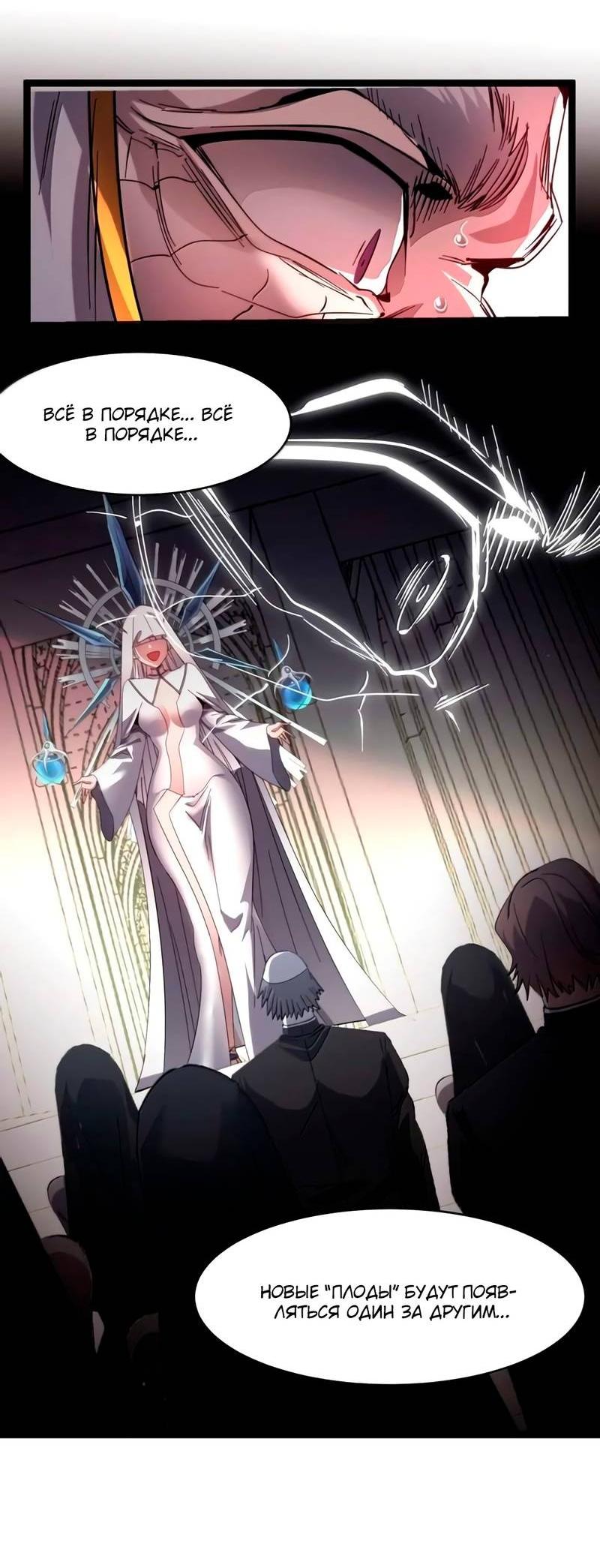 Манга Я правда не слуга злого бога - Глава 188 Страница 39