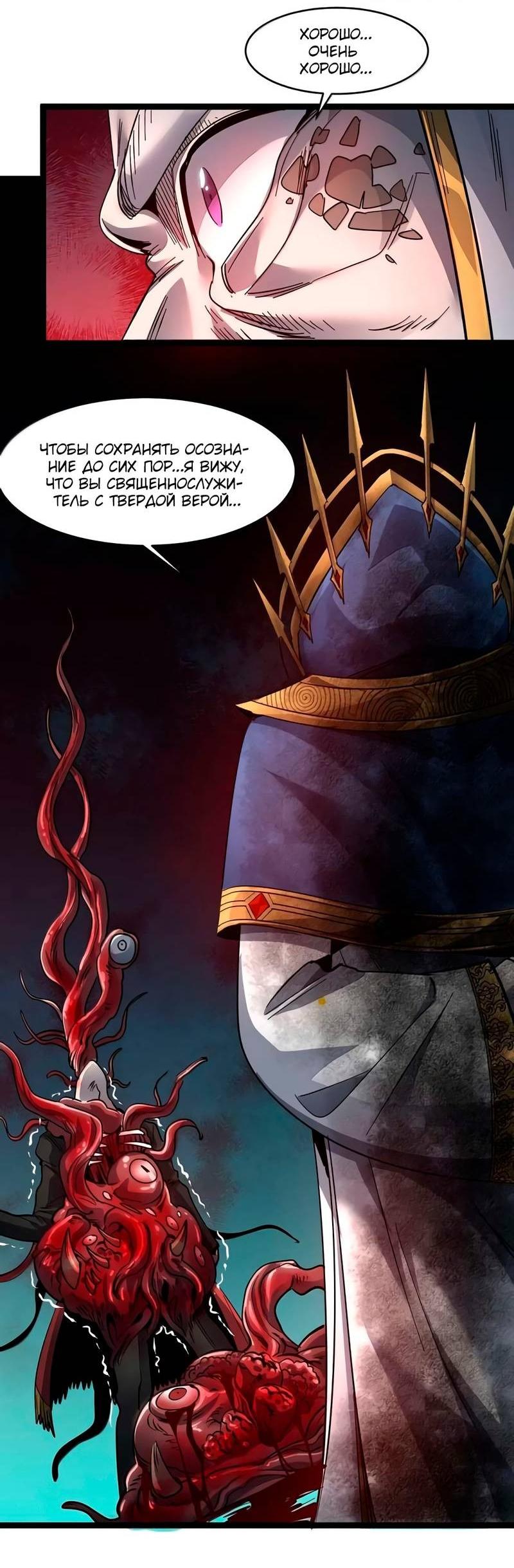 Манга Я правда не слуга злого бога - Глава 188 Страница 14