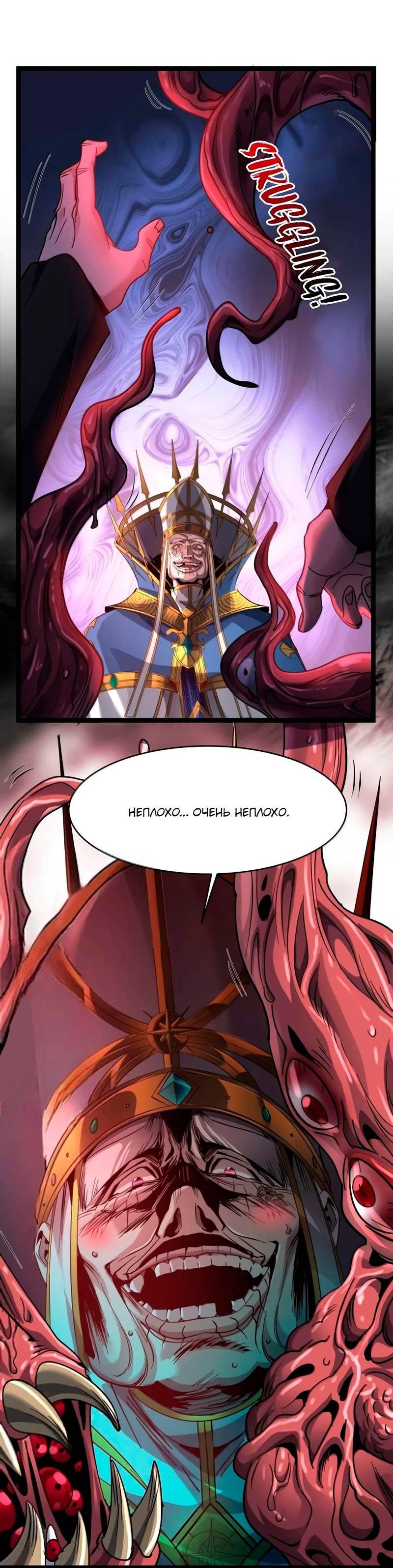 Манга Я правда не слуга злого бога - Глава 188 Страница 16