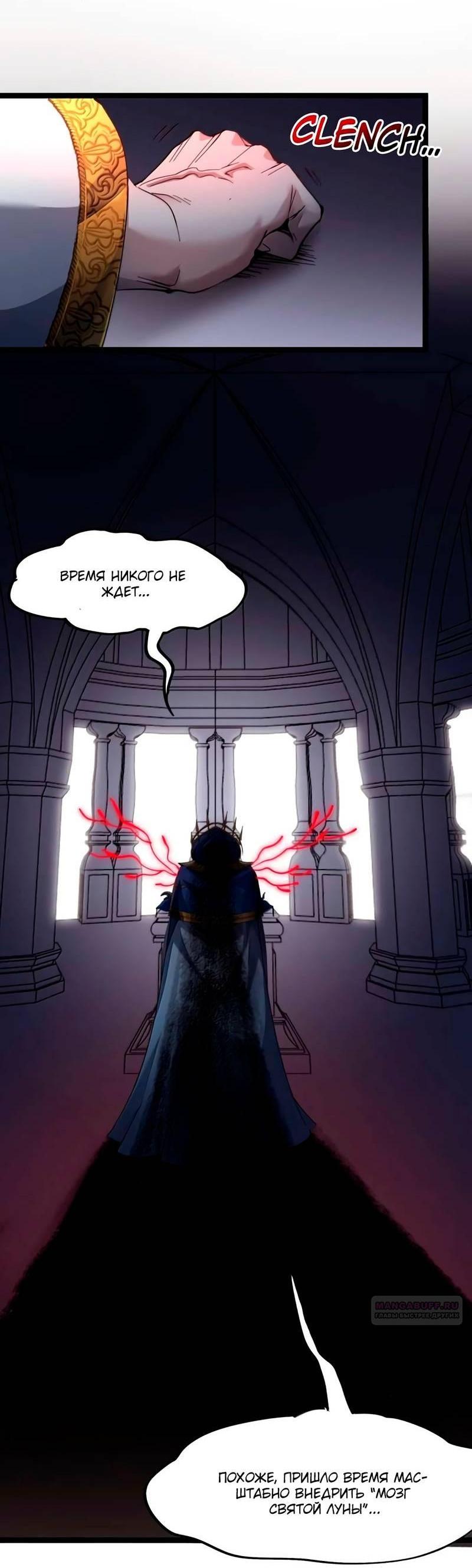 Манга Я правда не слуга злого бога - Глава 188 Страница 41