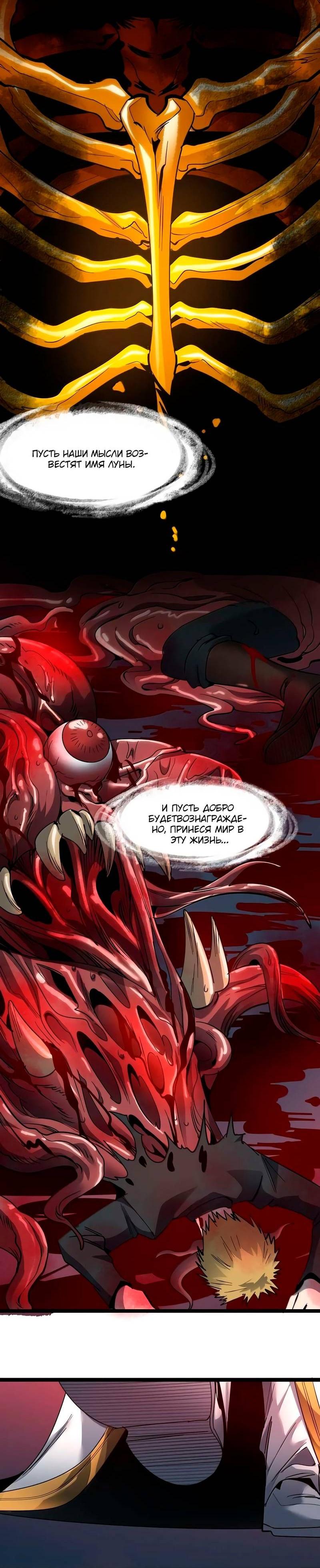 Манга Я правда не слуга злого бога - Глава 188 Страница 12