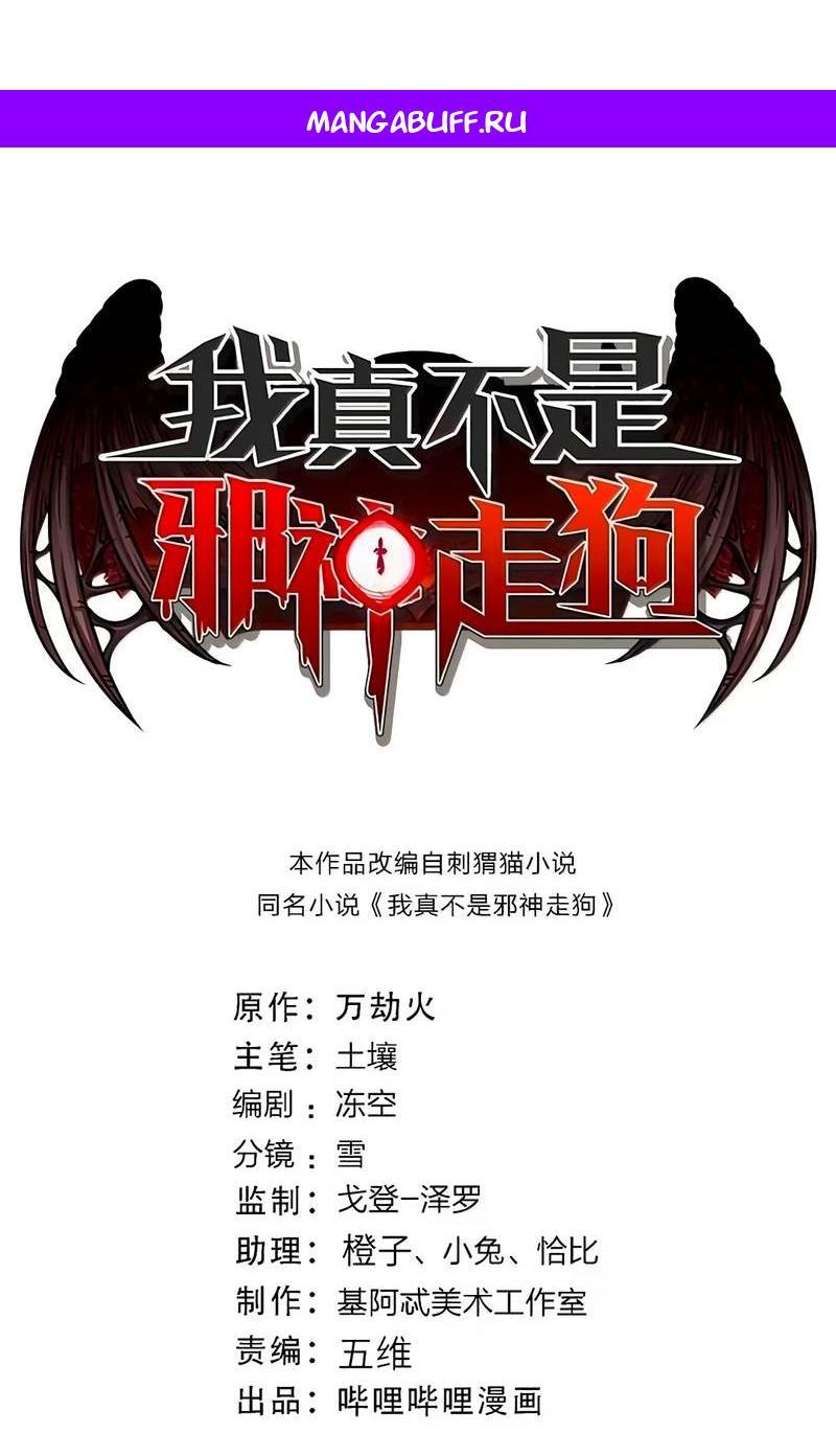 Манга Я правда не слуга злого бога - Глава 188 Страница 1