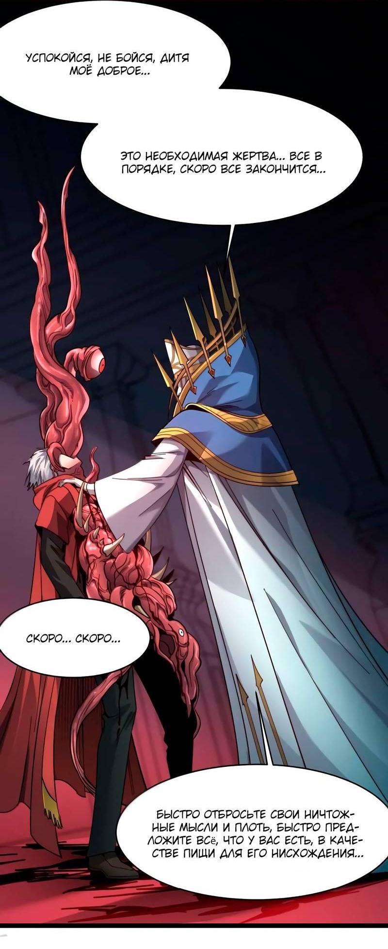 Манга Я правда не слуга злого бога - Глава 188 Страница 18