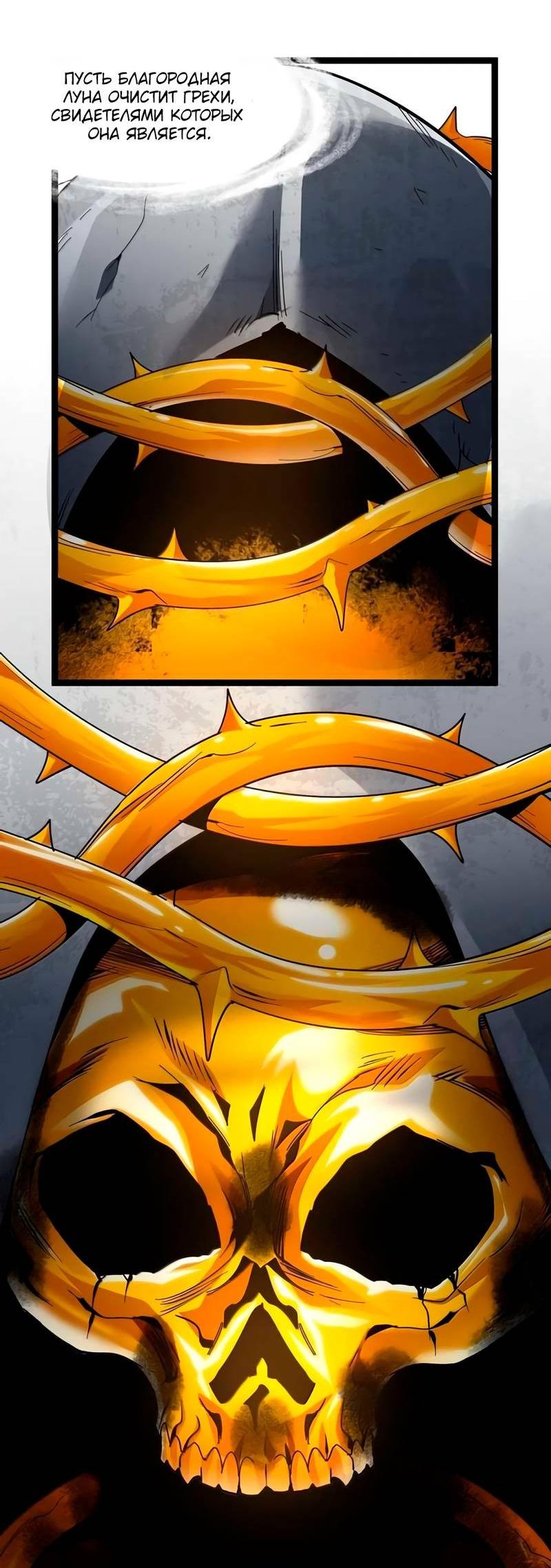 Манга Я правда не слуга злого бога - Глава 188 Страница 11