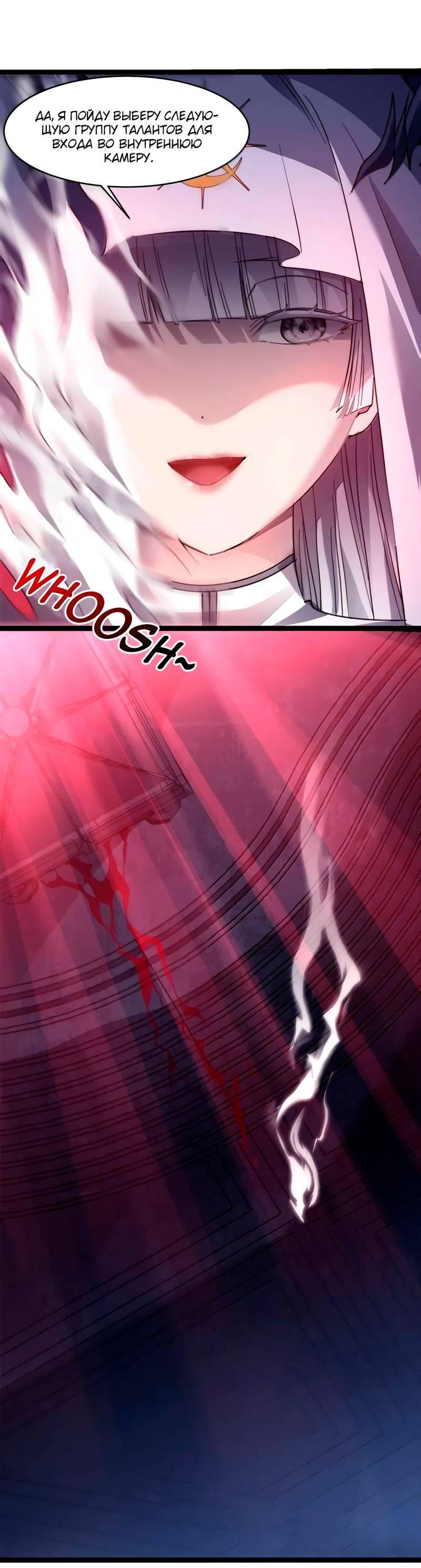 Манга Я правда не слуга злого бога - Глава 188 Страница 33