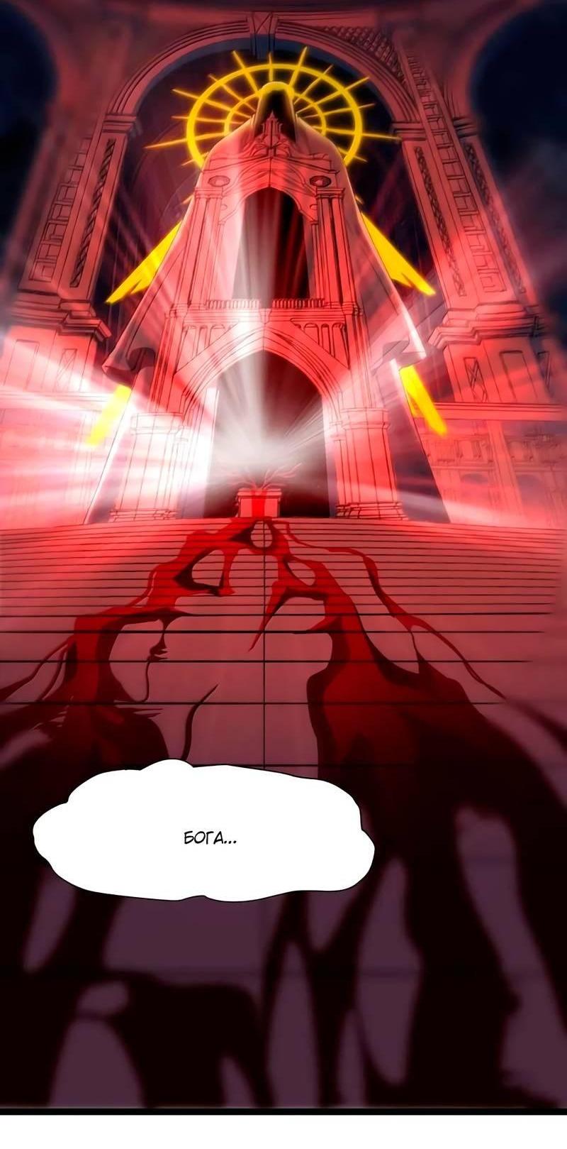 Манга Я правда не слуга злого бога - Глава 188 Страница 23