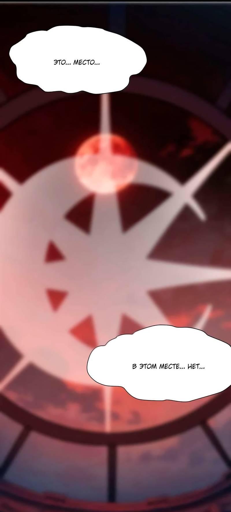 Манга Я правда не слуга злого бога - Глава 188 Страница 22