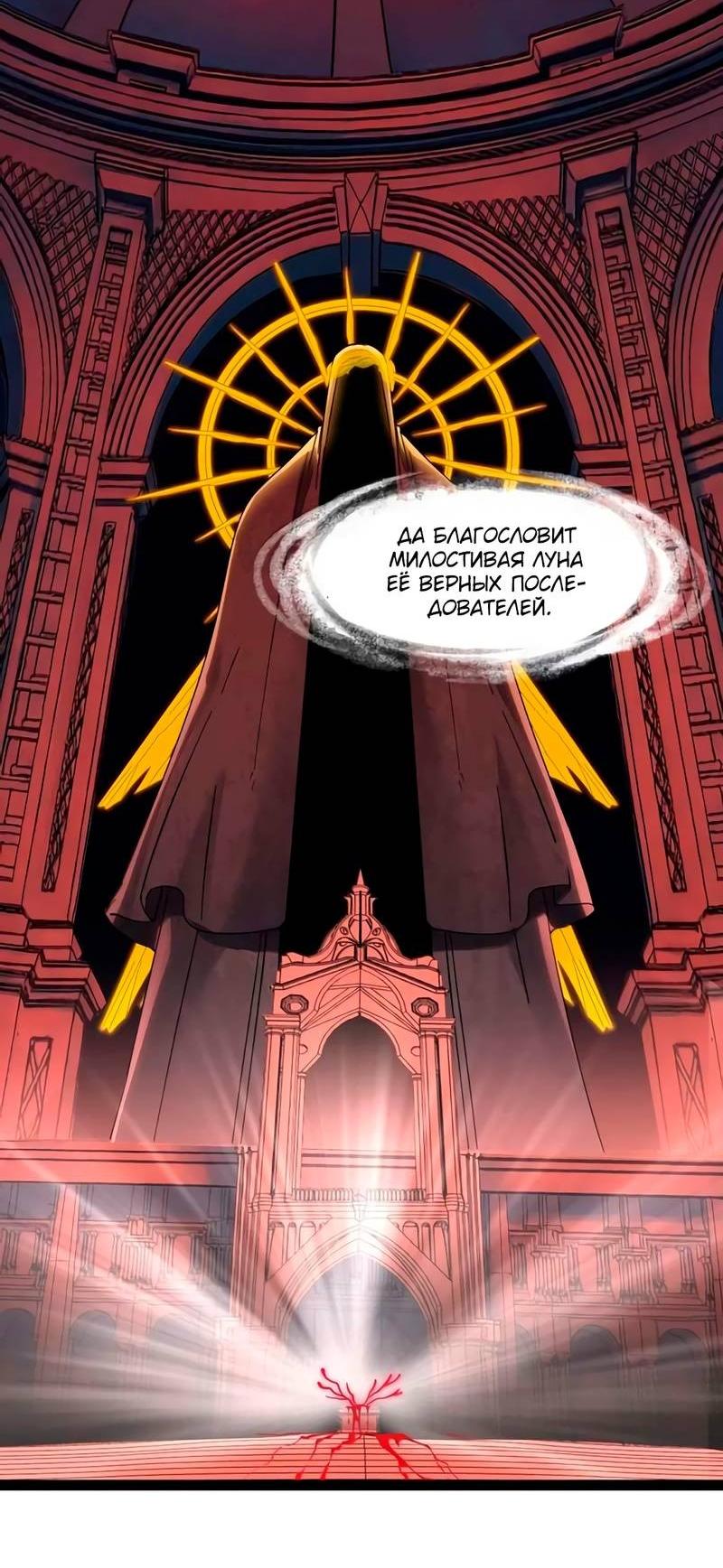 Манга Я правда не слуга злого бога - Глава 188 Страница 10