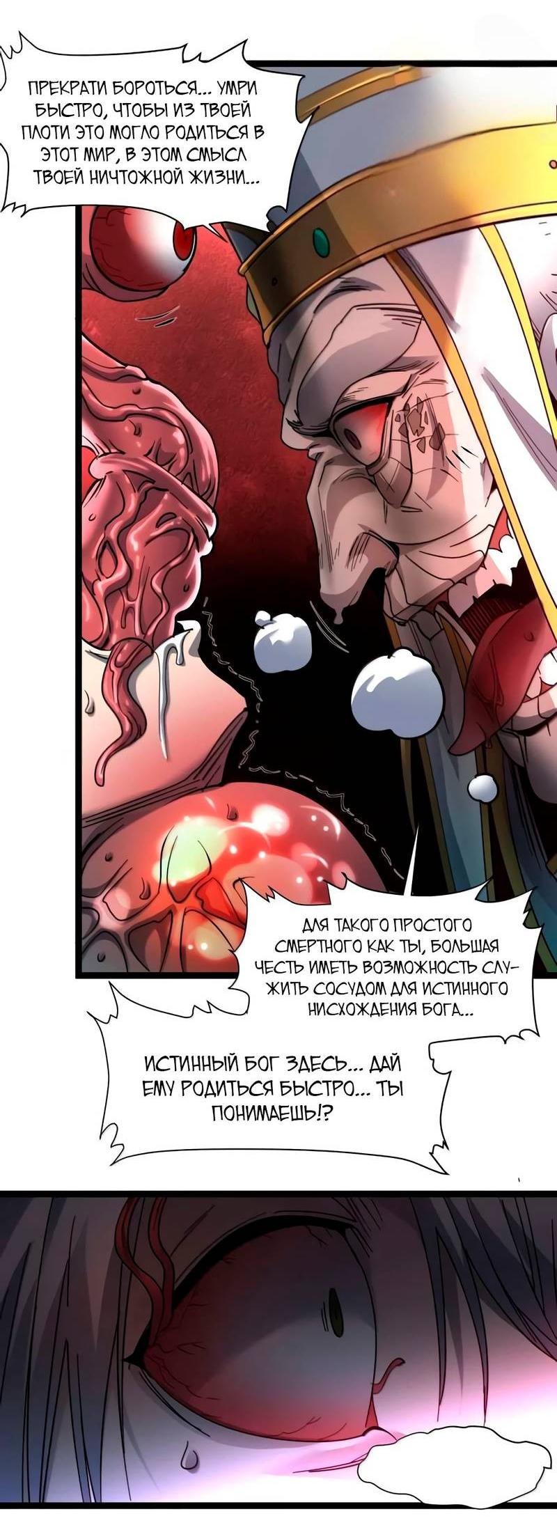 Манга Я правда не слуга злого бога - Глава 188 Страница 19