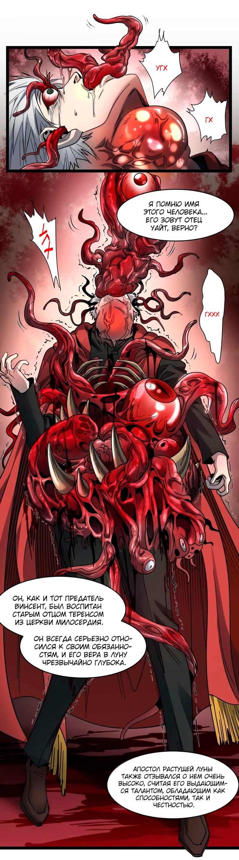 Манга Я правда не слуга злого бога - Глава 188 Страница 15