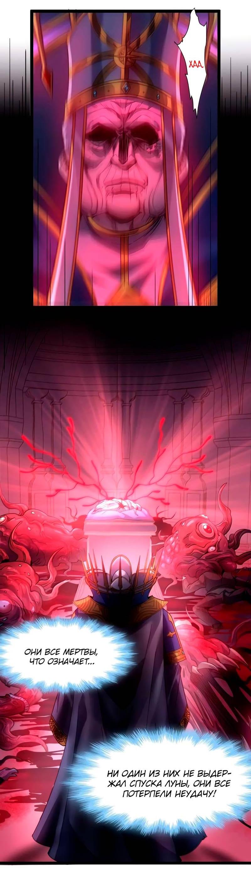 Манга Я правда не слуга злого бога - Глава 188 Страница 30