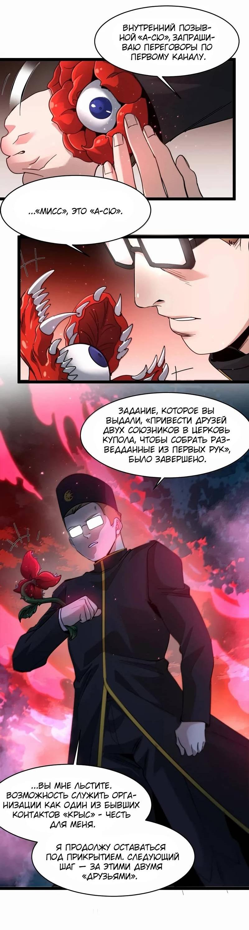 Манга Я правда не слуга злого бога - Глава 189 Страница 34