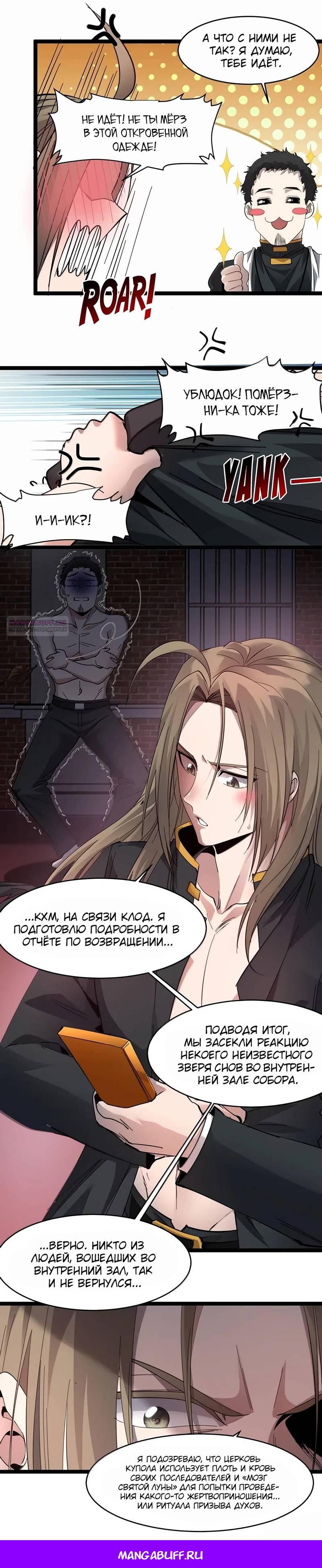 Манга Я правда не слуга злого бога - Глава 189 Страница 41