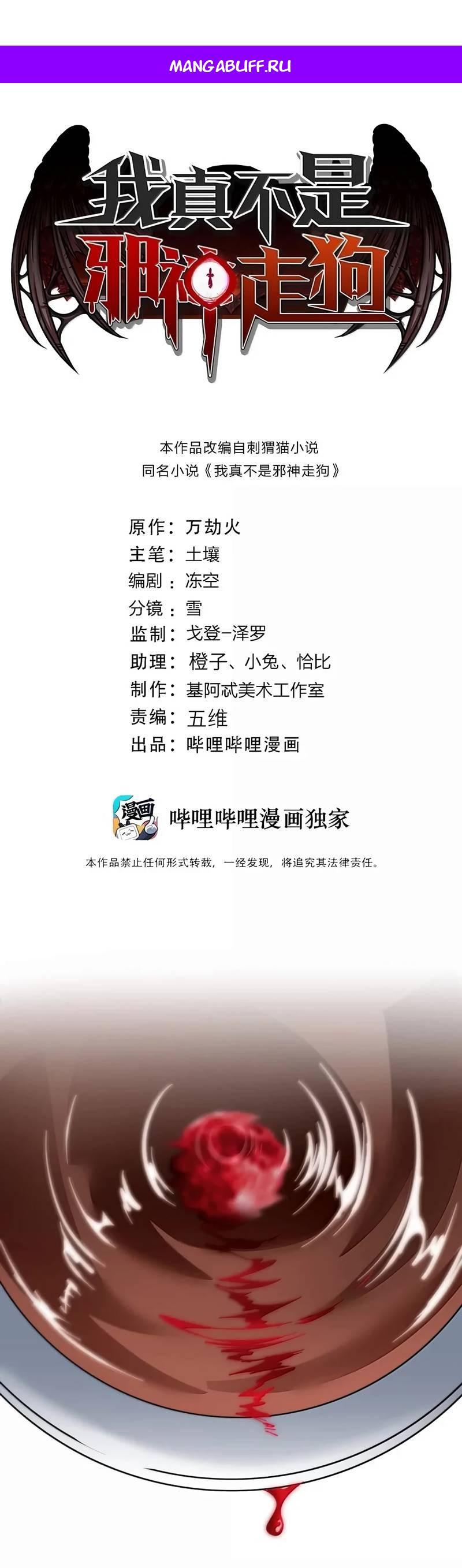 Манга Я правда не слуга злого бога - Глава 189 Страница 1