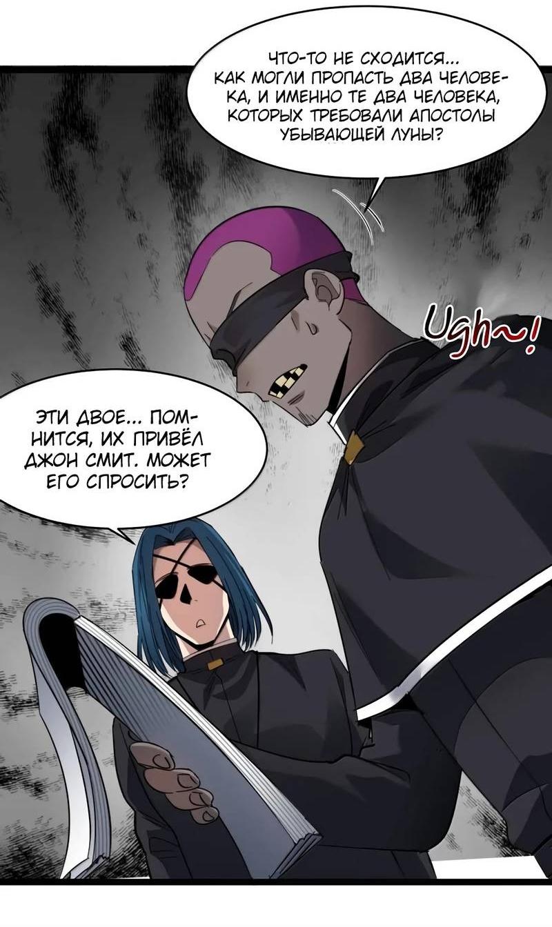 Манга Я правда не слуга злого бога - Глава 189 Страница 28