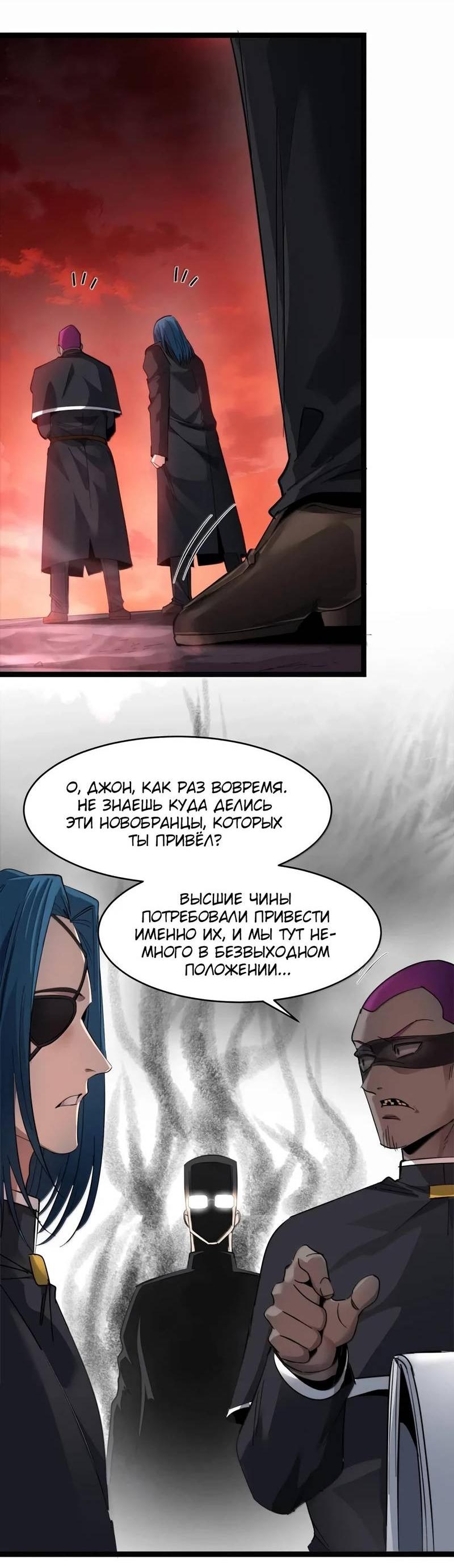 Манга Я правда не слуга злого бога - Глава 189 Страница 29