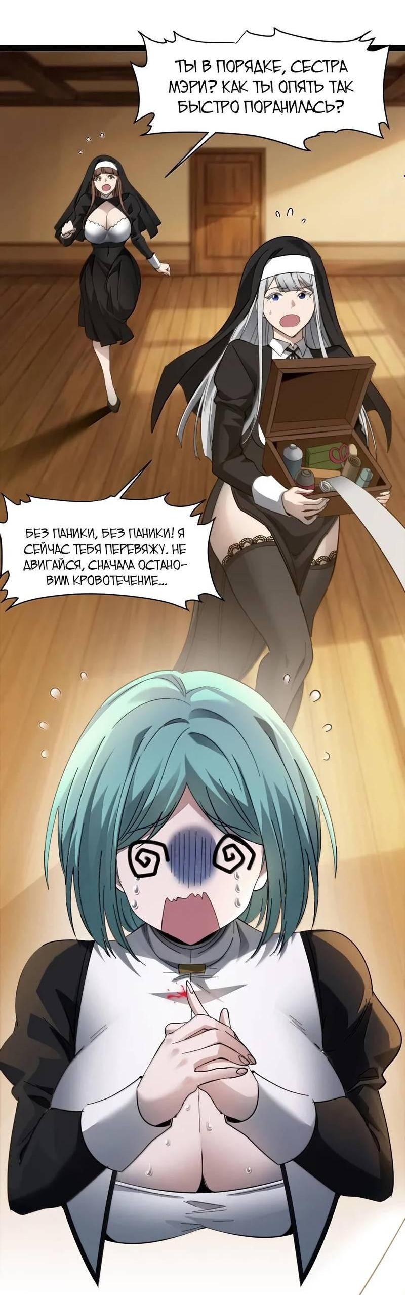 Манга Я правда не слуга злого бога - Глава 189 Страница 3