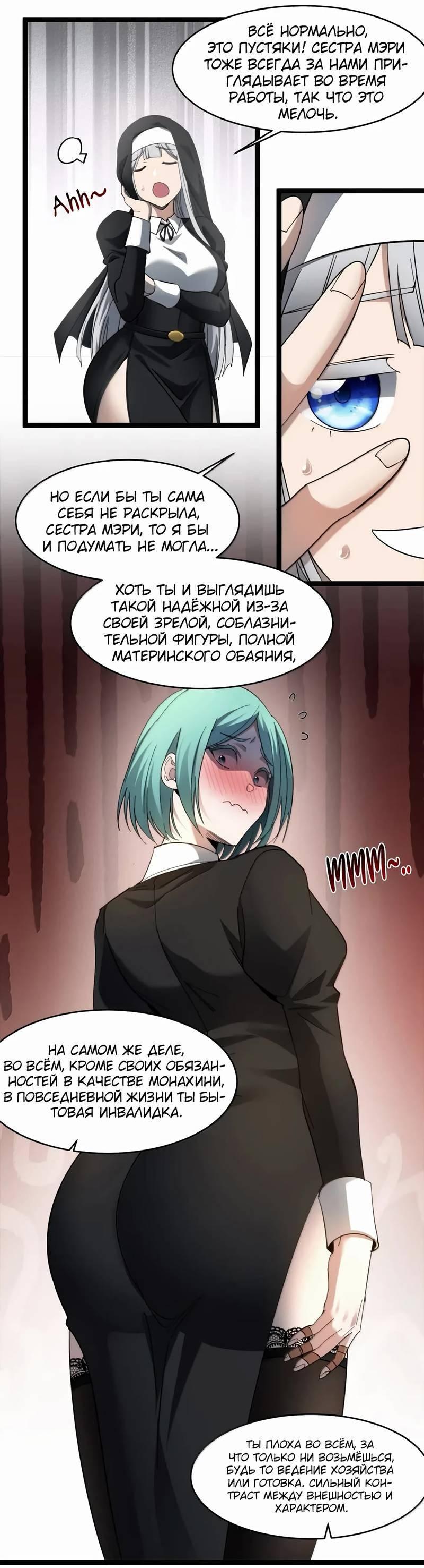 Манга Я правда не слуга злого бога - Глава 189 Страница 6