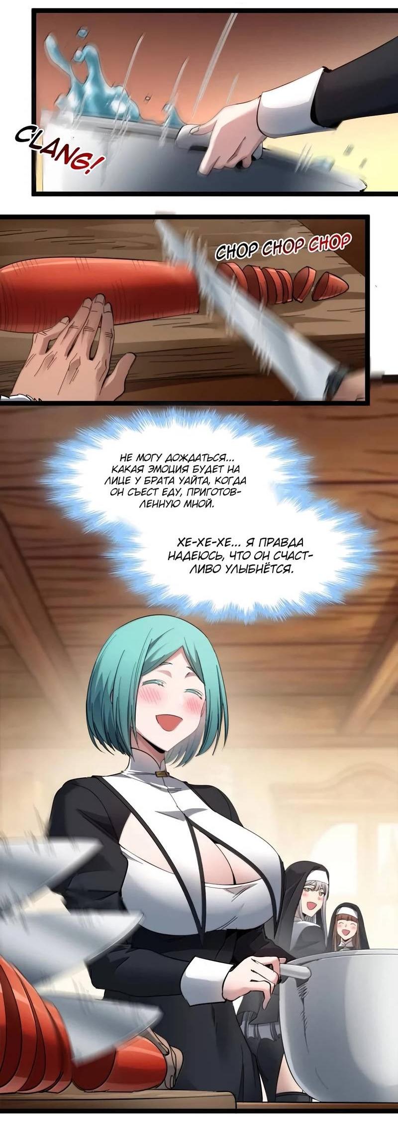 Манга Я правда не слуга злого бога - Глава 189 Страница 24