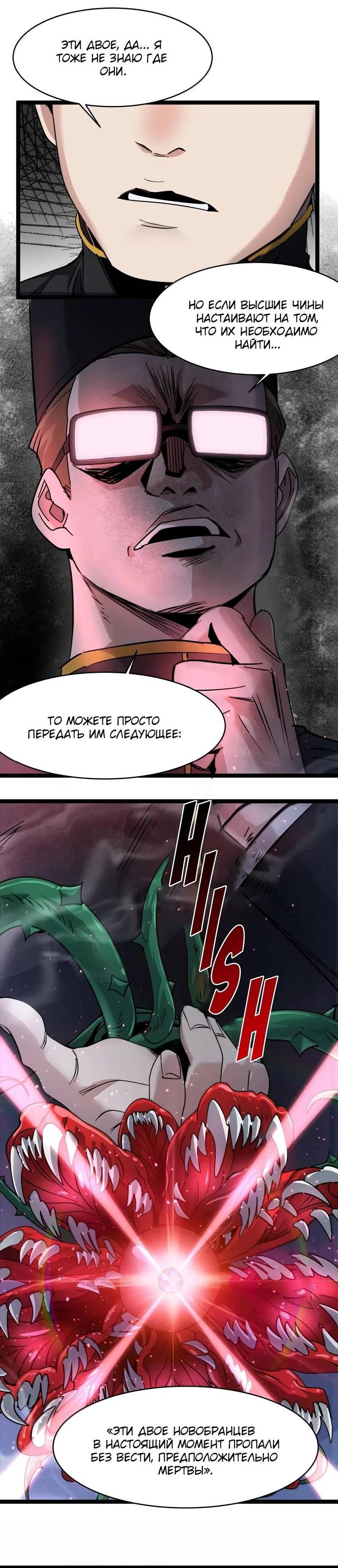 Манга Я правда не слуга злого бога - Глава 189 Страница 30