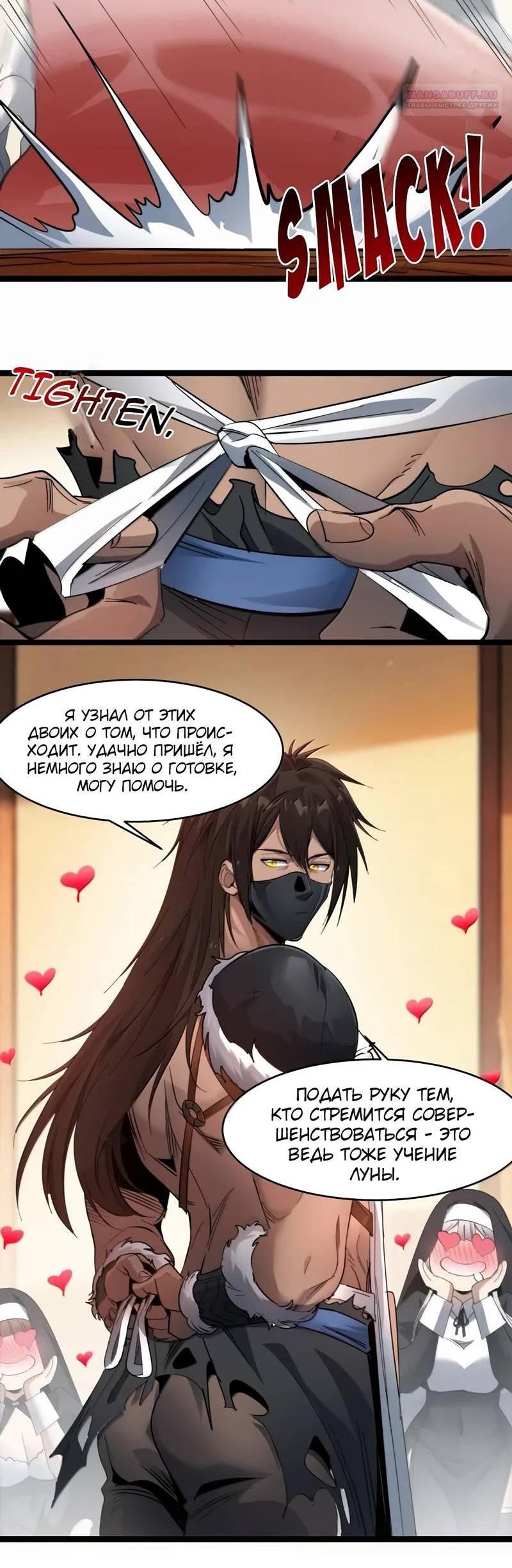 Манга Я правда не слуга злого бога - Глава 189 Страница 20