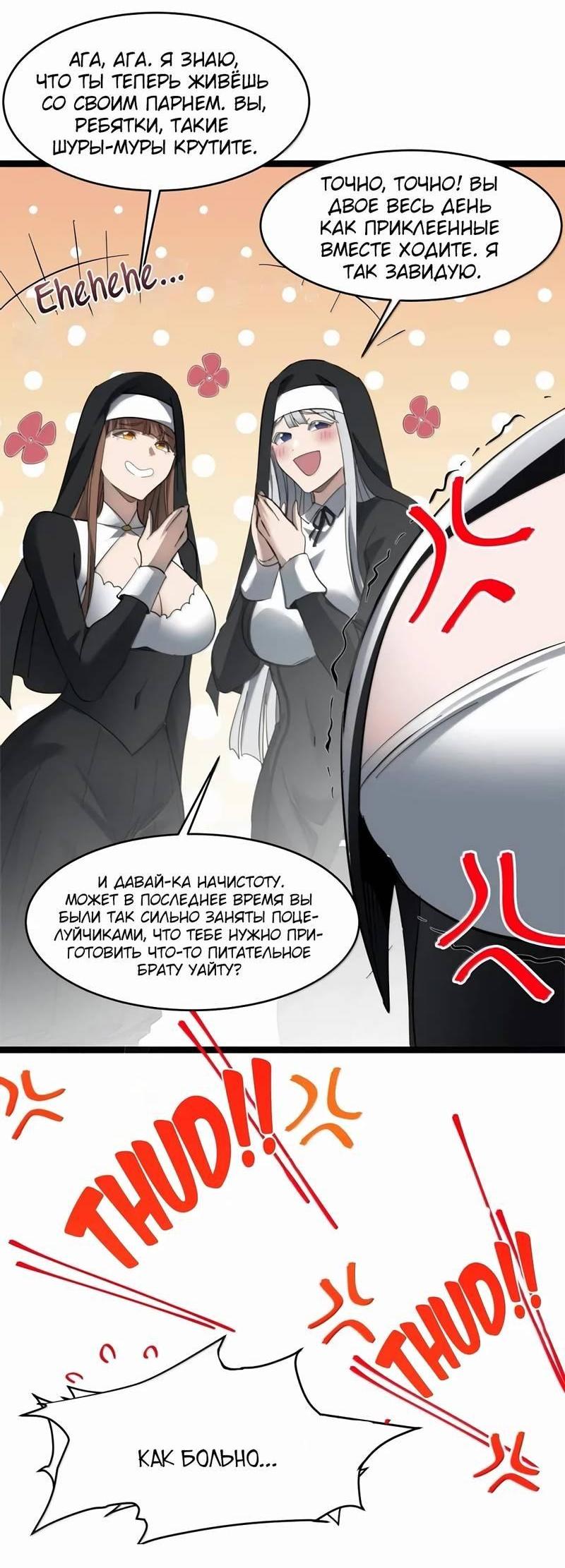 Манга Я правда не слуга злого бога - Глава 189 Страница 8