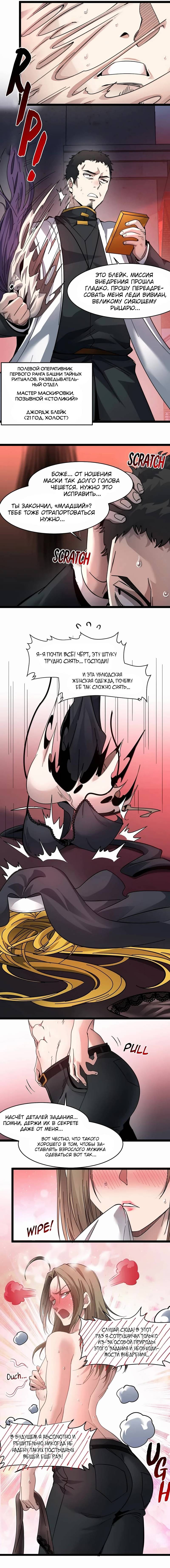 Манга Я правда не слуга злого бога - Глава 189 Страница 40