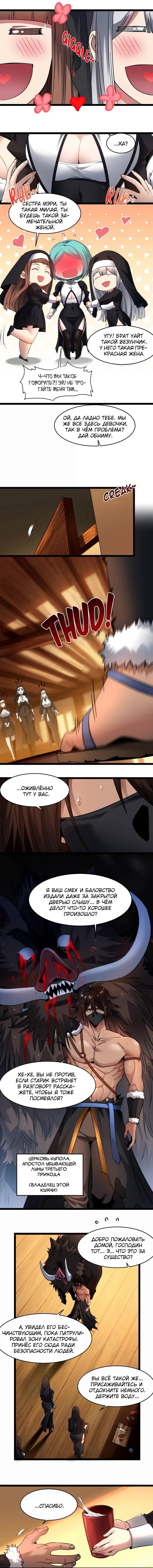 Манга Я правда не слуга злого бога - Глава 189 Страница 16