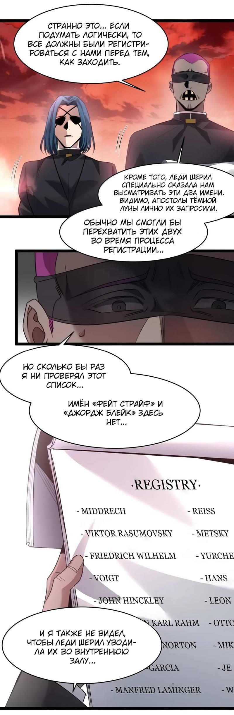 Манга Я правда не слуга злого бога - Глава 189 Страница 27