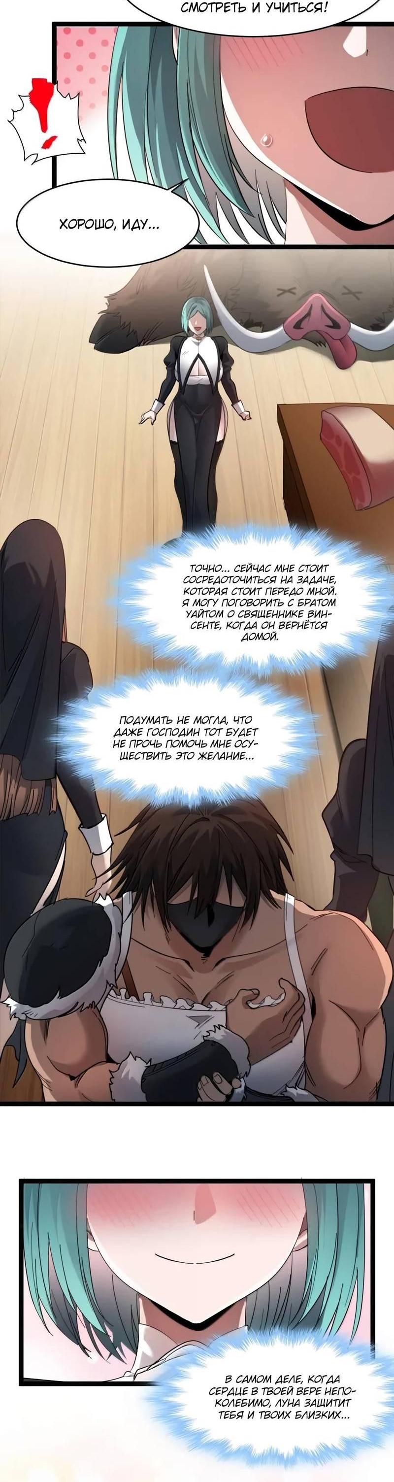 Манга Я правда не слуга злого бога - Глава 189 Страница 22