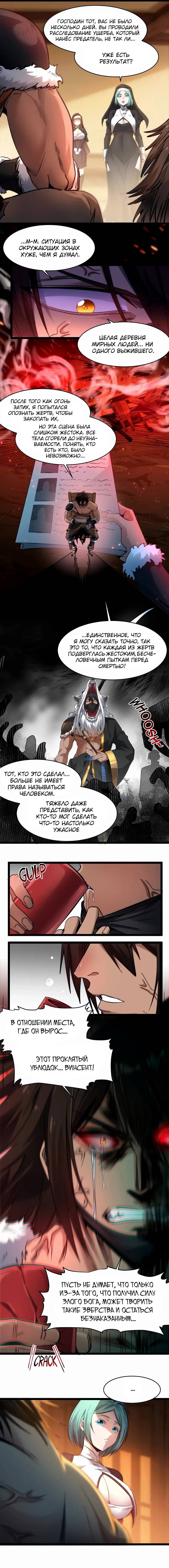Манга Я правда не слуга злого бога - Глава 189 Страница 17