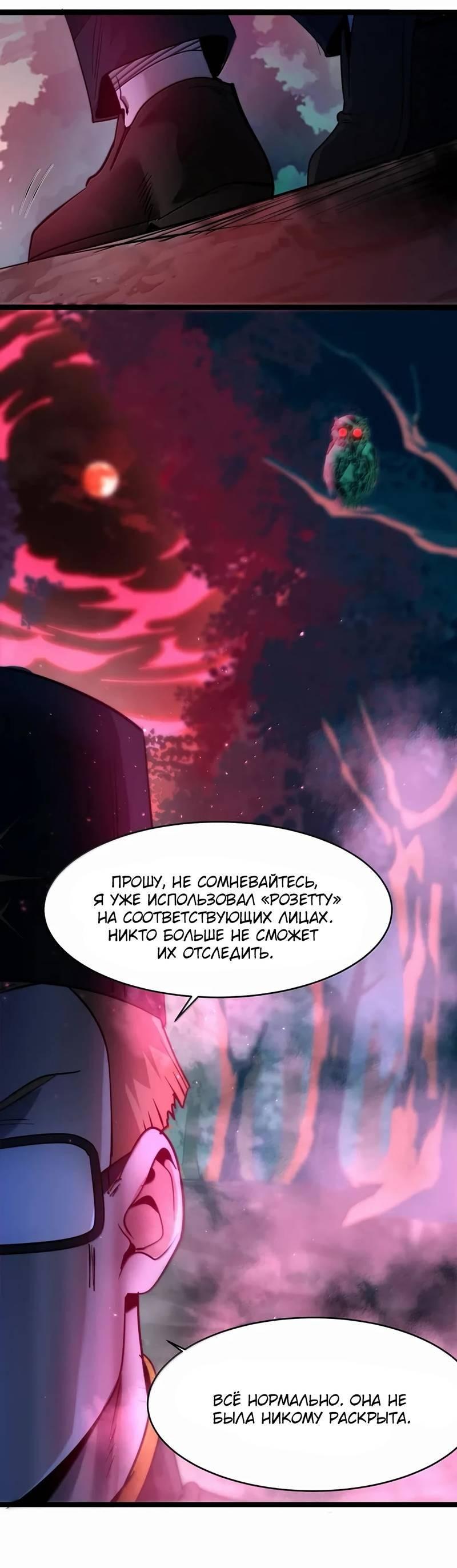 Манга Я правда не слуга злого бога - Глава 189 Страница 35