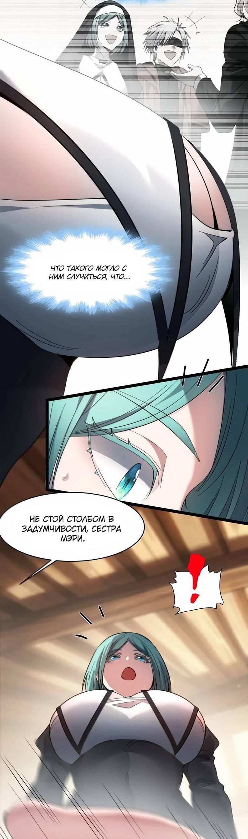 Манга Я правда не слуга злого бога - Глава 189 Страница 19